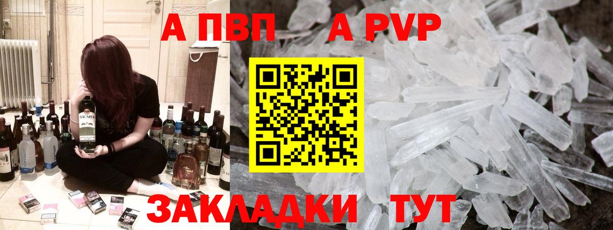 APVP Соль  Вход с VPN  A-PVP крисы CK  A-PVP СК  Дубна 