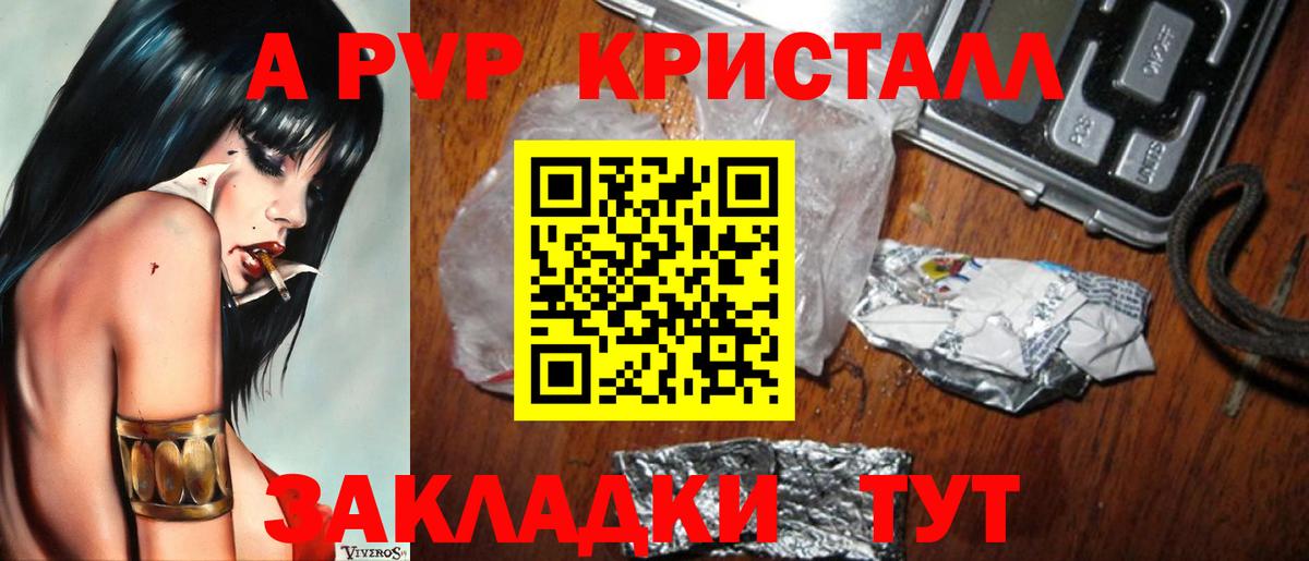 A-PVP VHQ Дубна