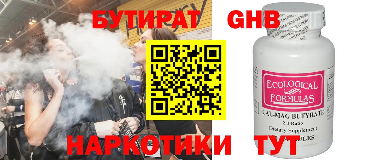 БУТИРАТ жидкий экстази  Вход с VPN  Дубна 