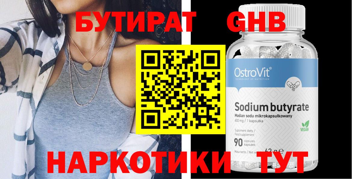 БУТИРАТ оксана Дубна