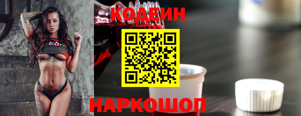 Codein напиток Lean (лин)  Вход с VPN  Дубна  Кодеин напиток Lean (лин) 