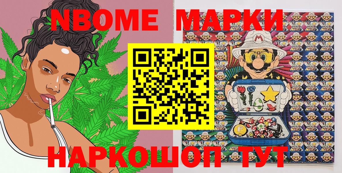 Марки N-bome 1,8мг  Марки N-bome 1,8мг  Дубна  Вход с VPN 